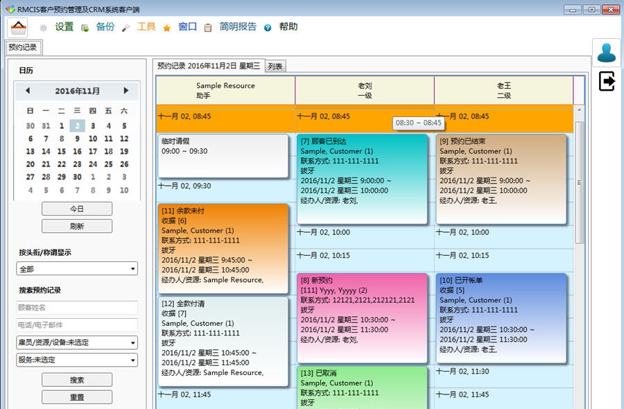 RMCIS客户预约管理系统 v2.2.8