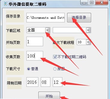 华外微信提取二维码 v2.11