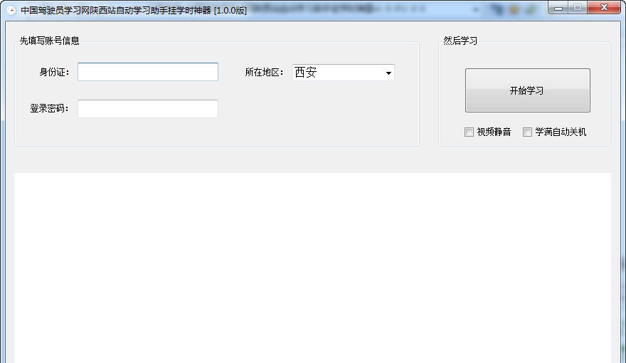 中国驾驶员学习网挂学时神器 v1.0.5