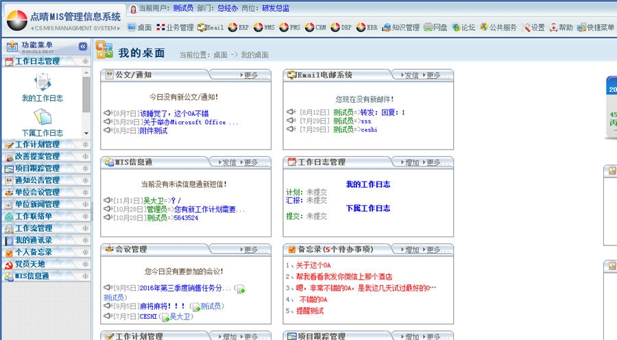 点晴MIS半自动安装系统 v16.1029
