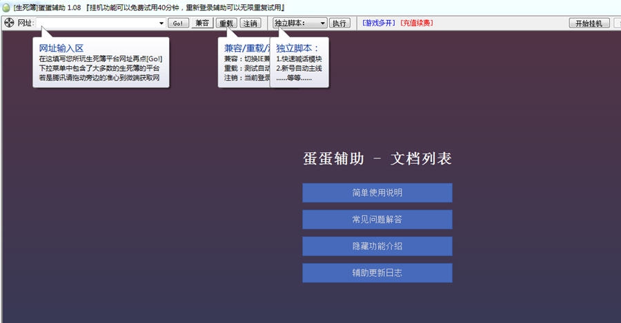 生死簿蛋蛋辅助工具 v1.13