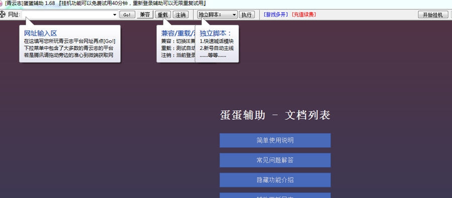 青云志蛋蛋辅助脚本 v1.73