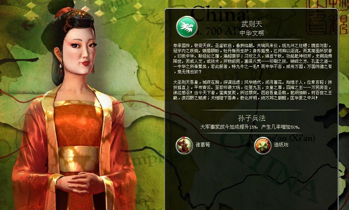 文明5中国历代领袖MOD v2.6