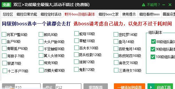 新浪盗墓笔记页游辅助工具 v2.3.8