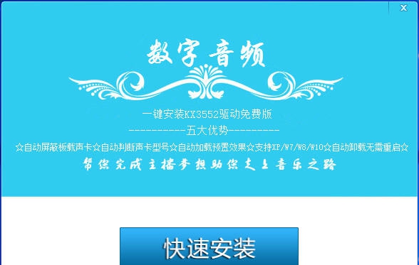 数字音频创新声卡KX3552驱动 v11.8