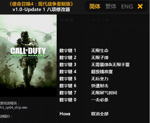 使命召唤4现代战争重制版八项修改器 v3.8
