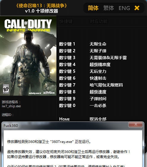 使命召唤13无限战争生命子弹十项修改器 v3.6