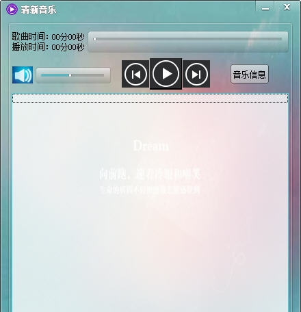 清新音乐 v1.0.0.7
