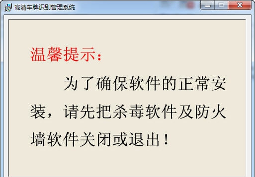 安快高清车牌识别管理系统 v1.9
