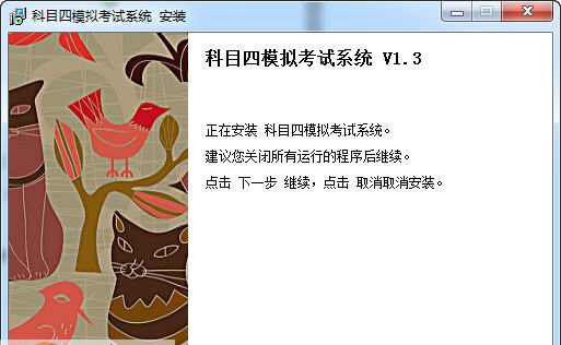 非同科目四模拟考试系统 v1.8
