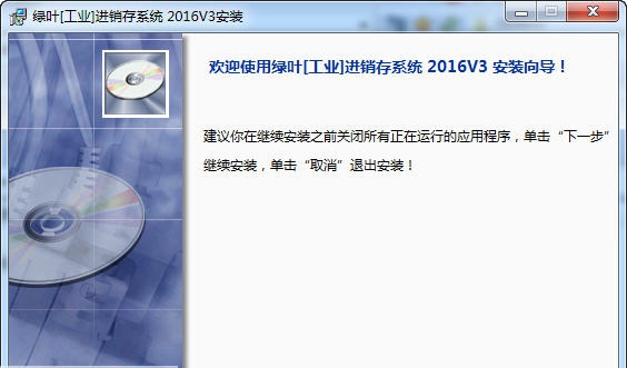 绿叶工业进销存管理系统 2016v8