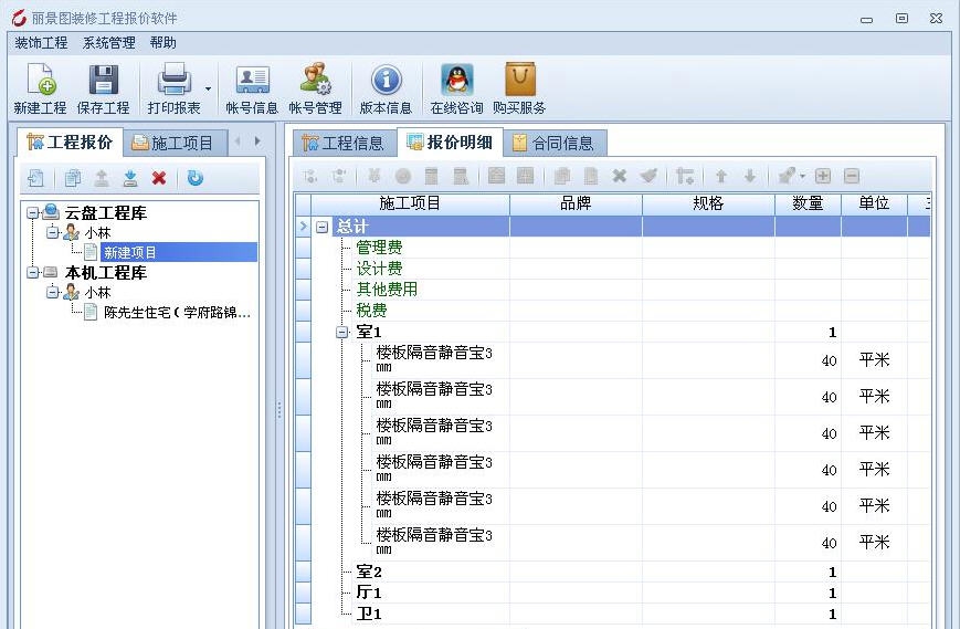丽景图2016装修报价软件 v3.4