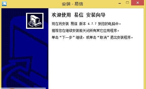 易信掌中云 v4.7.14