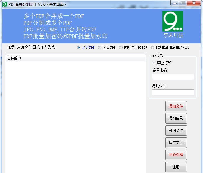 奈末PDF合并分割助手 v8.15