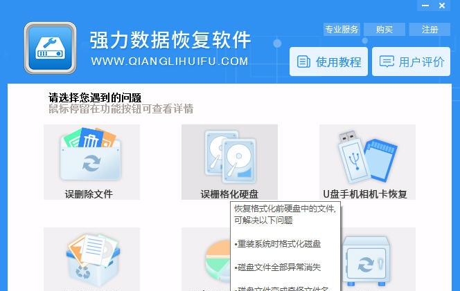 强力数据恢复软件 v4.7.1.12