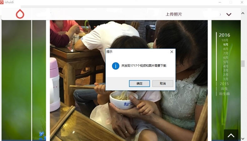 水滴宝宝照片导出软件 v1.7