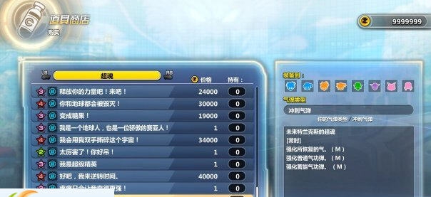 龙珠超宇宙2商店贩卖所有物品MOD v2.8