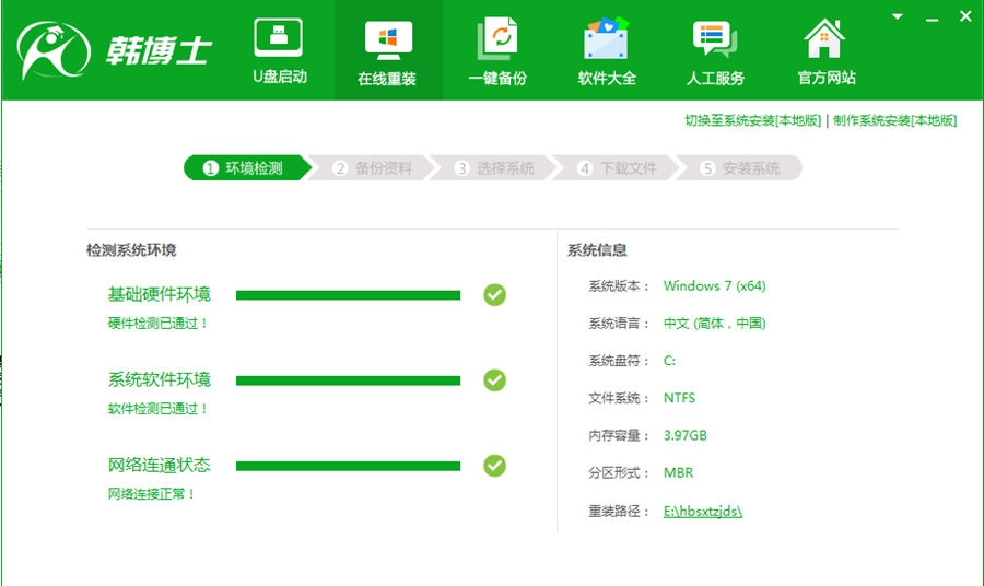 韩博士一键重装系统 v0.4.27.418
