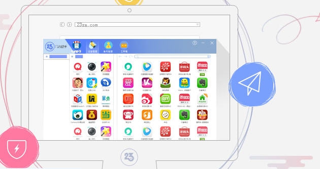23门店助手 v1.7.0.7