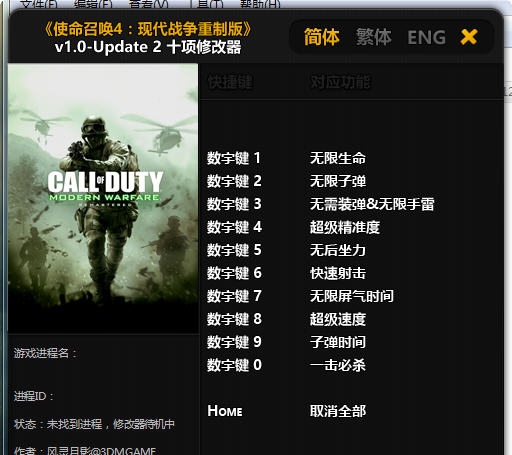 使命召唤4现代战争重制版十项修改器 v1.7