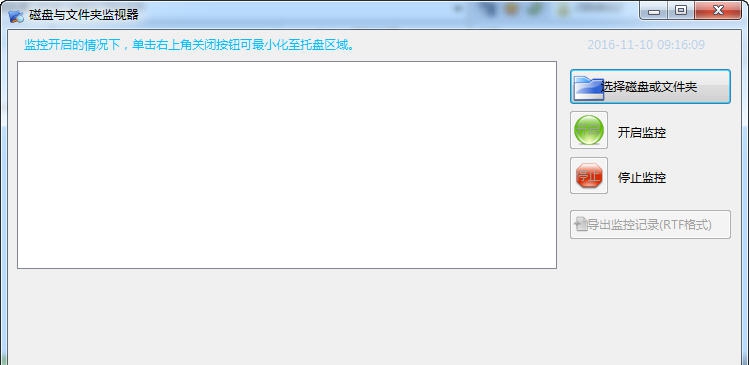 磁盘与文件夹监视器 v1.4.0.8