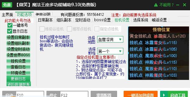 新浪魔法王座辅助脚本 v2.2.13