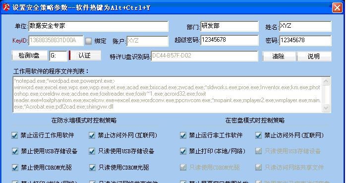 365数据防泄漏系统 v2.4.0.13