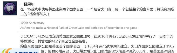 文明6国家公园成就存档 v2.5