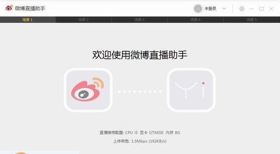微博直播助手 v1.4.4.14673