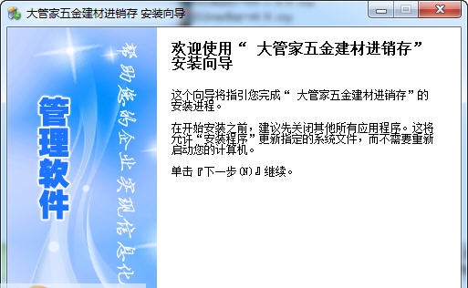 大管家五金建材进销存 v5.11
