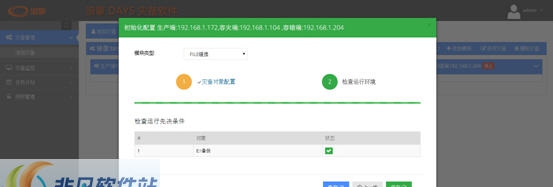 AppMirror双活容灾备份软件 v1.5