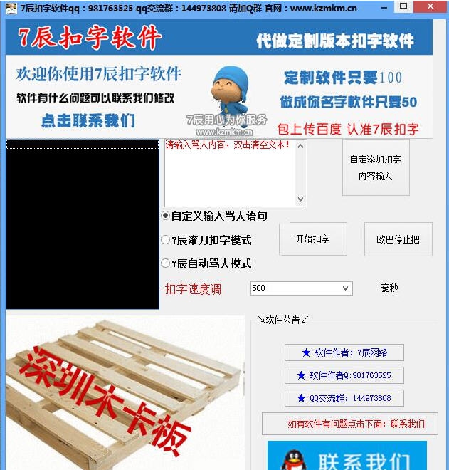 7辰扣字软件 v2.11