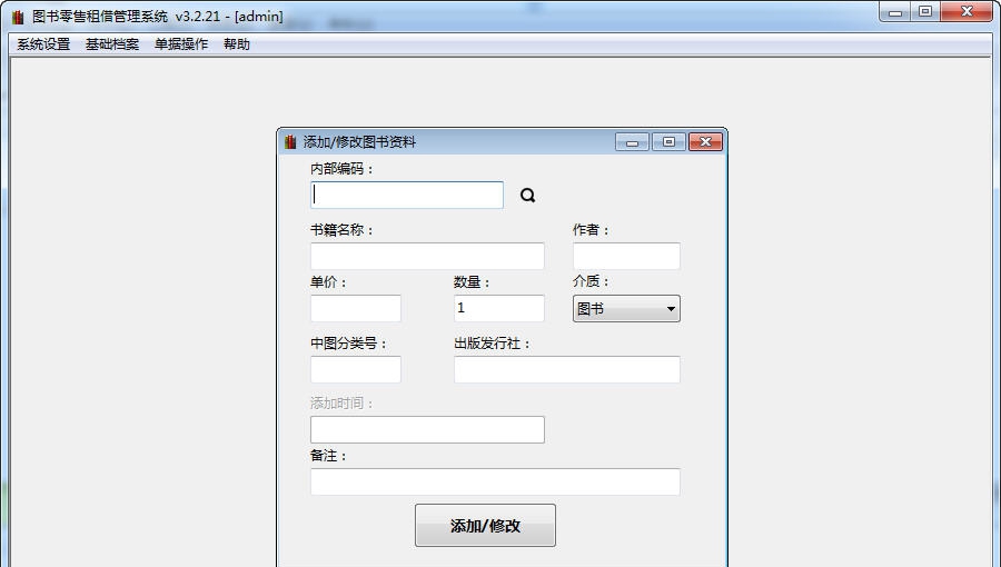 图书零售租借管理系统 v3.2.25