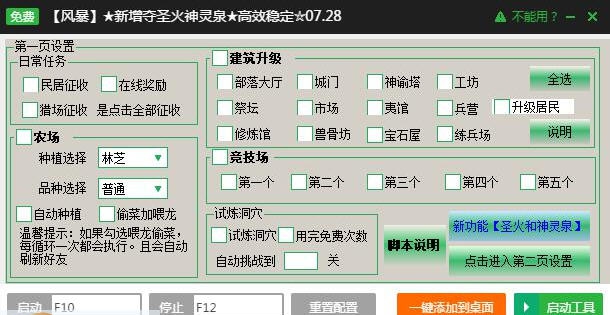 新浪部落守卫战辅助工具 v2.2.14