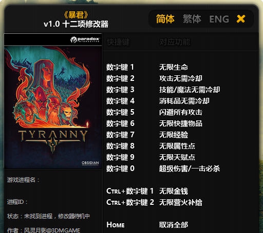 暴行十二项修改器 v1.0.10