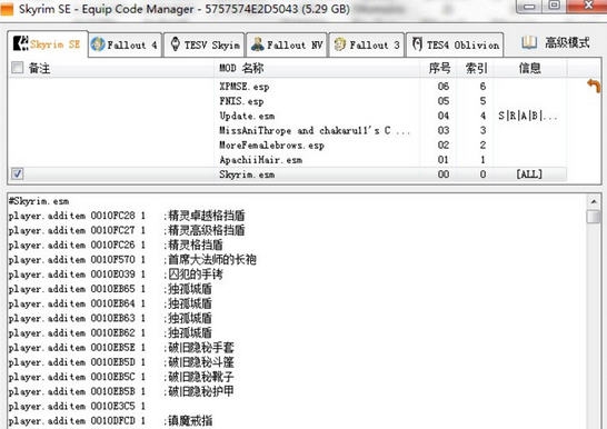 上古卷轴5天际重制版装备代码查找工具 v2.5