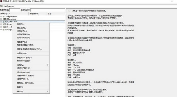 上古卷轴5天际重制版SSEEdit工具 v2.6