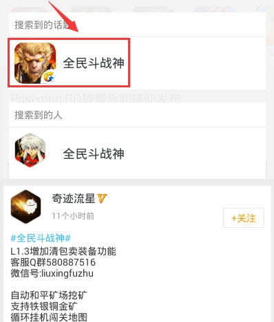 全民斗战神蜂窝辅助 v2.5