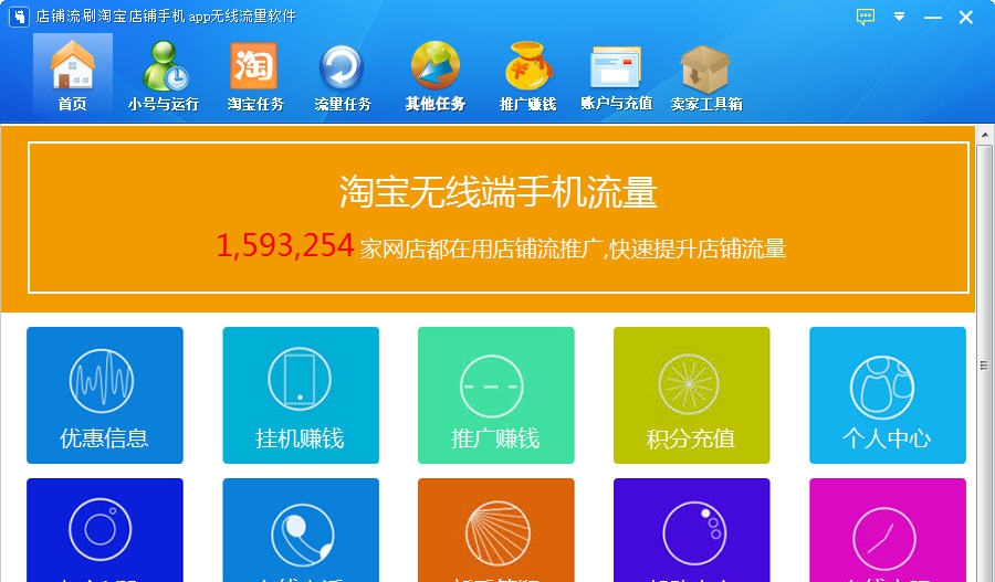 店铺流软件 v3.9.11