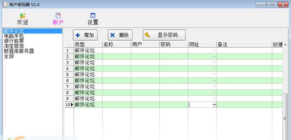 帐户密码器 v1.7
