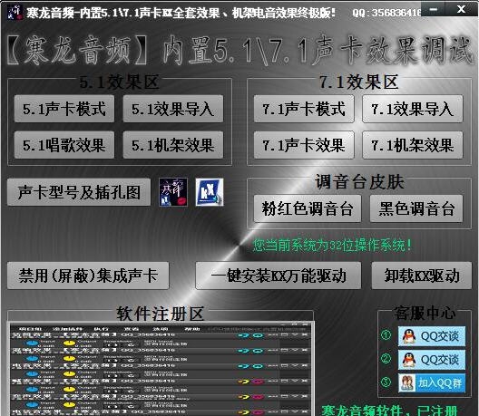 云迪KX-2声卡电音调试 v7.6.3