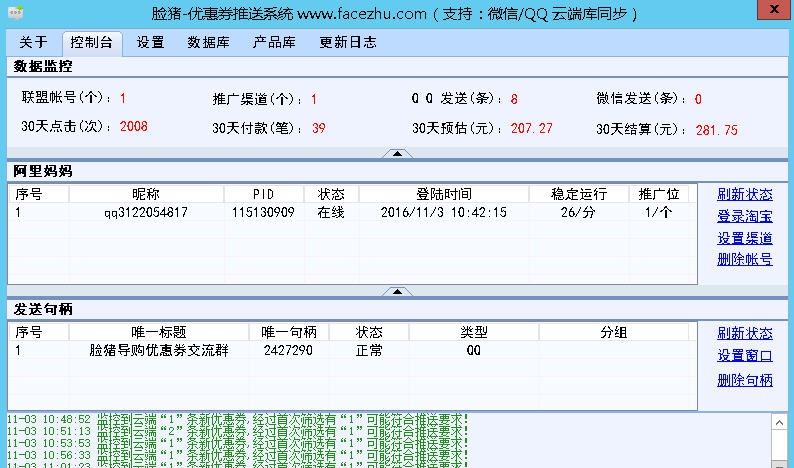 脸猪优惠券推送系统 v1.20