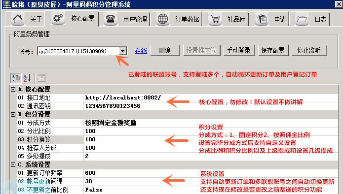 脸猪淘宝客积分统计系统 v1.5