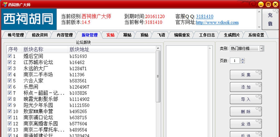 西祠推广大师 v14.10