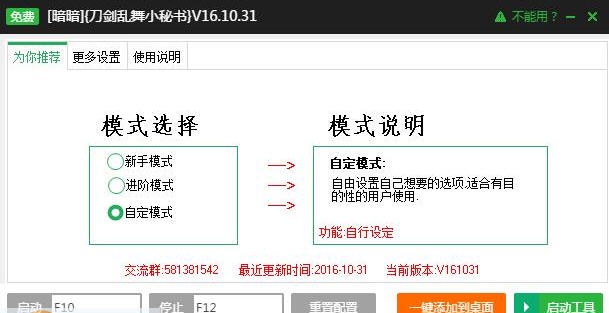 新浪刀剑乱舞辅助工具 v2.2.16