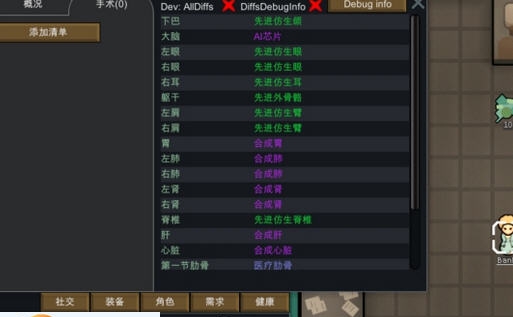 环世界A13版先进假肢与器官工程MOD v2.4