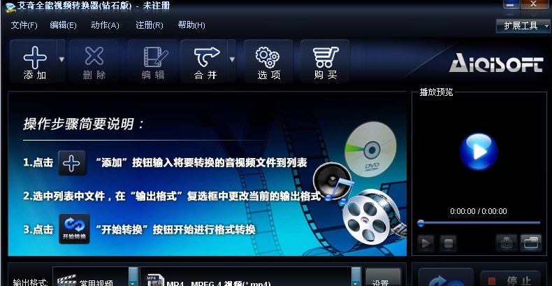 艾奇全能视频转换器 v4.11.6