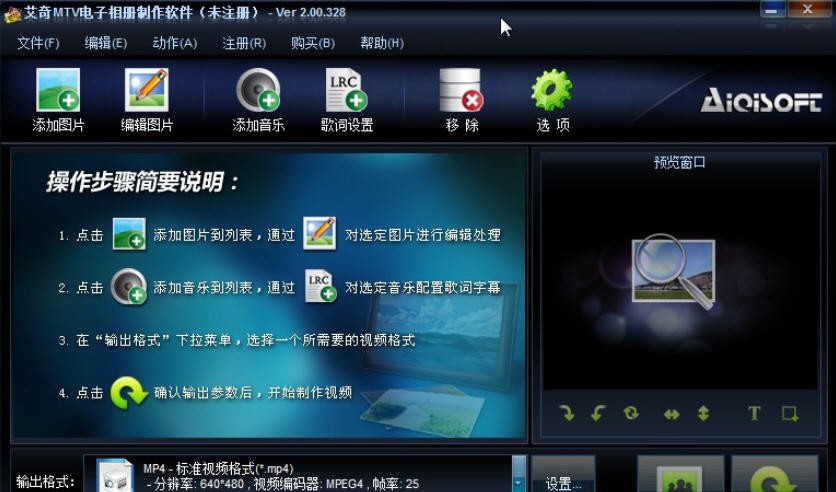 艾奇MTV电子相册制作软件 v6.31.215