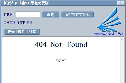 扩展名在线查询 v1.5