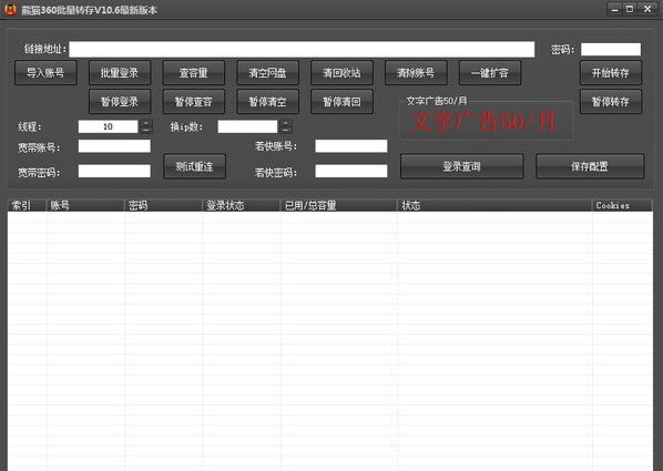 熊猫360云盘批量转存工具 v10.12
